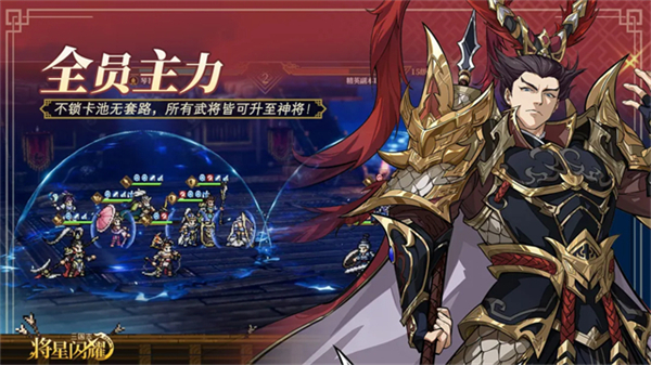 三国志将星闪耀手游截图