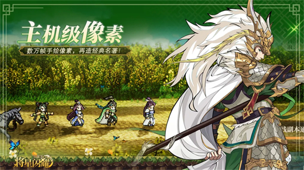 三国志将星闪耀手游截图