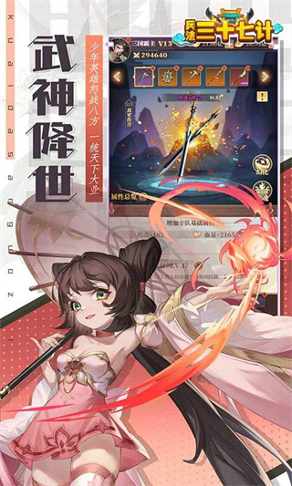 兵法三十七计截图