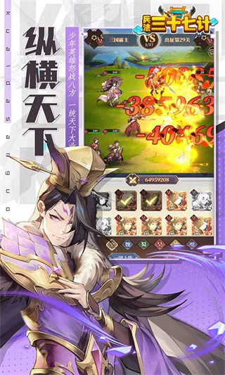 兵法三十七计截图