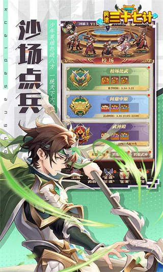 兵法三十七计截图