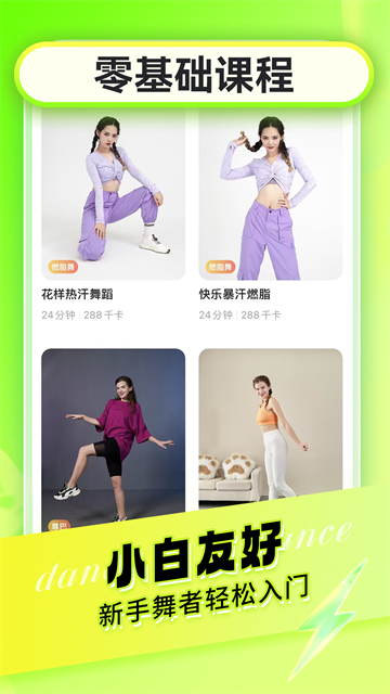 热汗舞蹈免费版截图