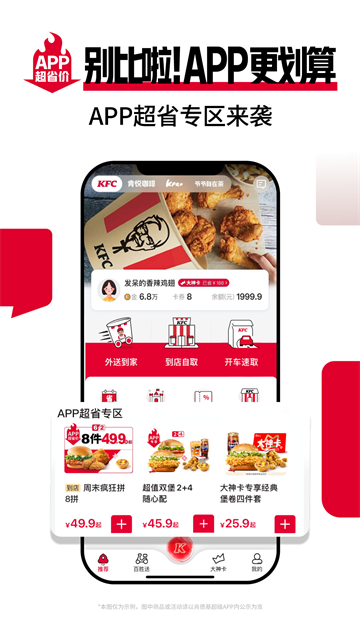 肯德基手机版软件截图