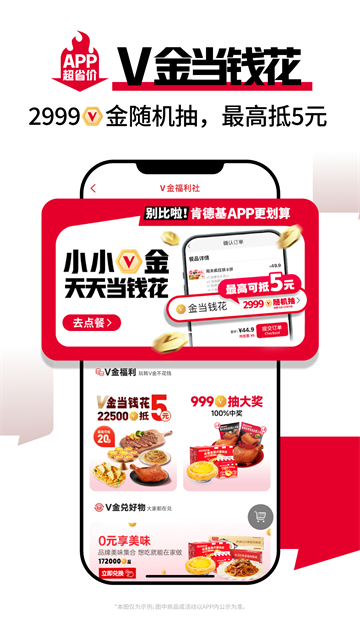 肯德基手机版软件截图