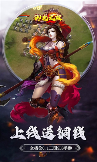 御龙无双截图