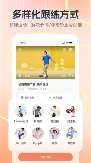 天天长高app截图