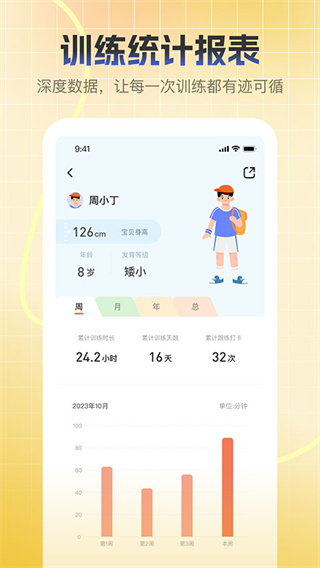 天天长高app截图