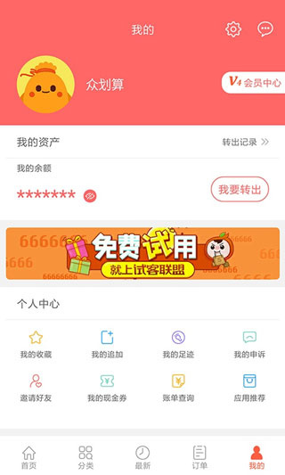 众划算截图