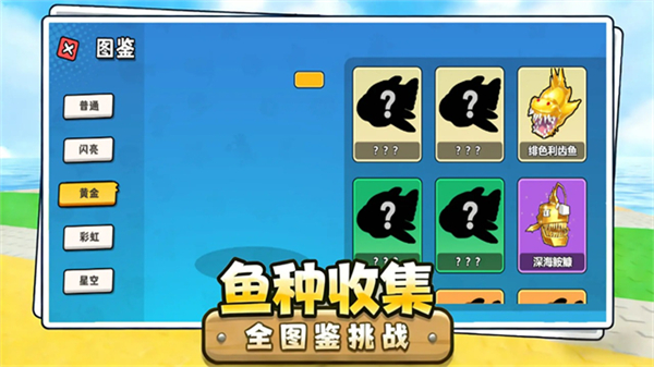 卖鱼老板大富翁截图