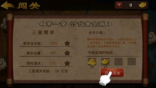 狂斗三国(新版)截图