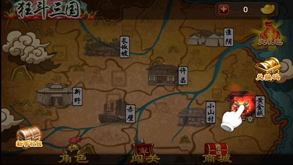 狂斗三国(新版)截图