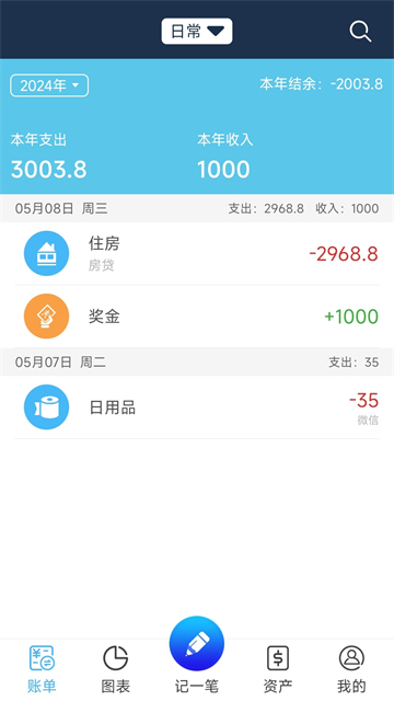简易记账app截图
