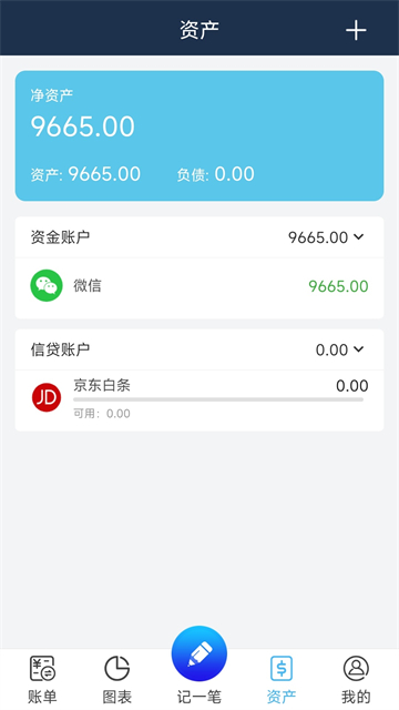 简易记账app截图