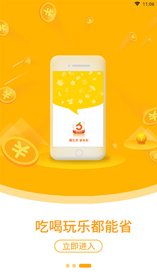 橘米粒截图