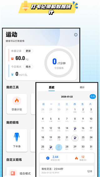 7分钟健身截图