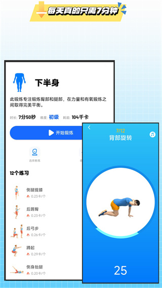 7分钟健身截图