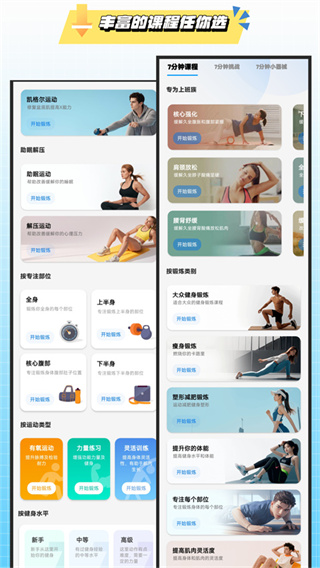 7分钟健身截图