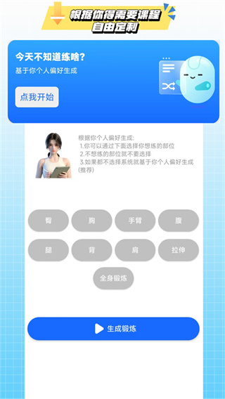 7分钟健身截图