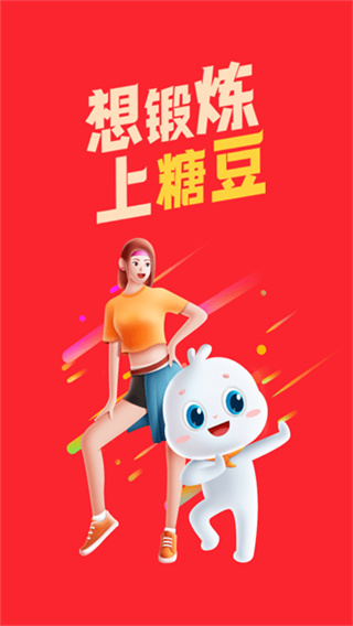 糖豆最新版截图