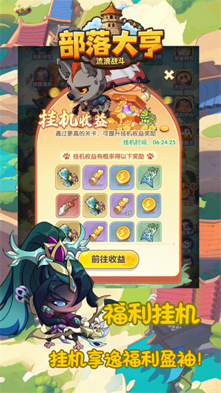 部落大亨游戏截图2