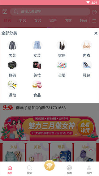 Q客联盟软件截图