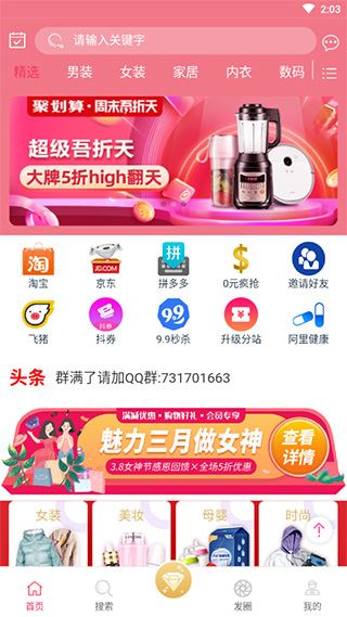 Q客联盟软件截图