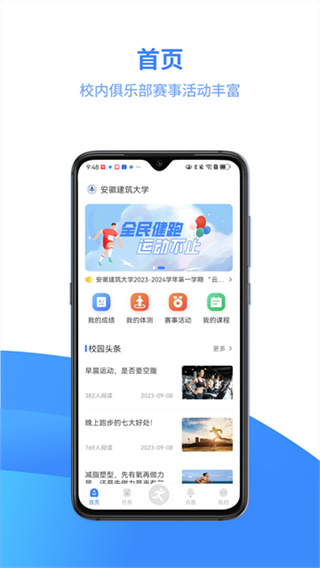 云运动App截图
