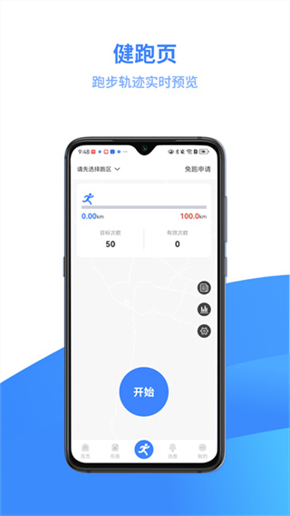 云运动App截图