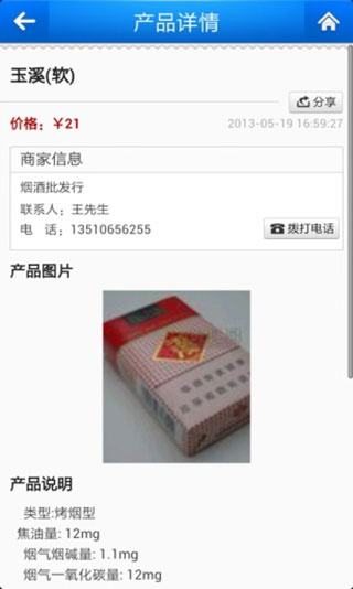 中国烟草供应商截图
