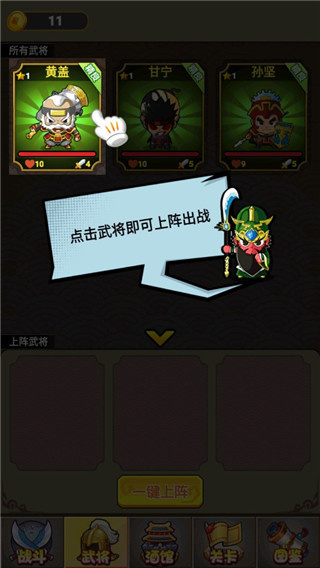 挂机三国志截图1