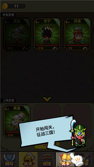 挂机三国志截图2