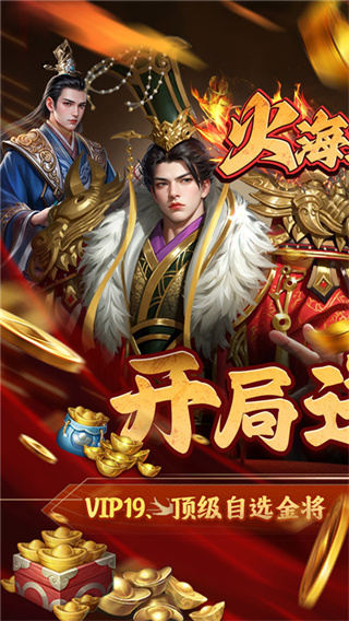 火海逐日截图1