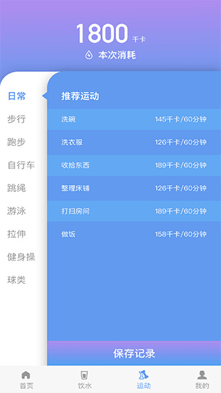 每益运动软件截图