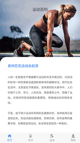 每益运动软件截图
