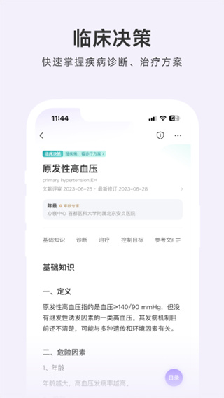 用药助手截图