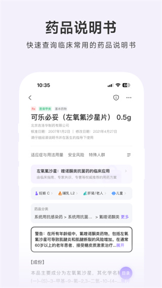 用药助手截图