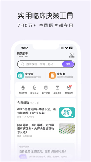 用药助手截图