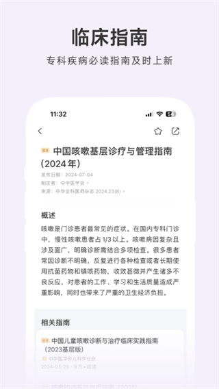 用药助手截图