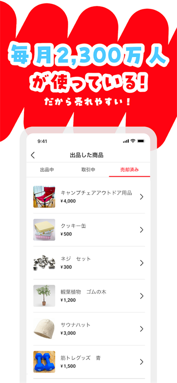 mercari软件app截图