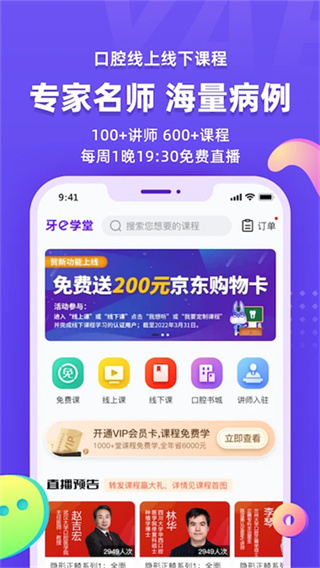 牙e在线截图