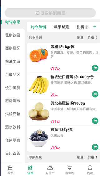 清美鲜到手机版截图