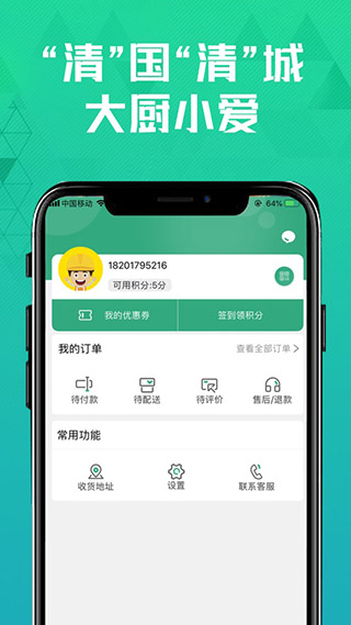 清美鲜到手机版截图