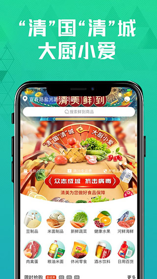 清美鲜到手机版截图