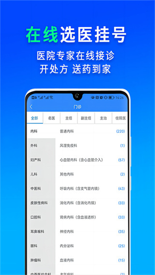 网医联盟截图