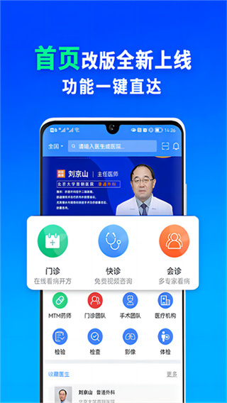 网医联盟截图