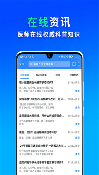 网医联盟截图