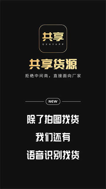 共享货源最新版截图