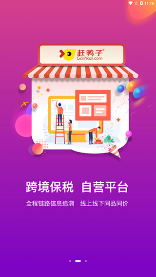 赶鸭子截图