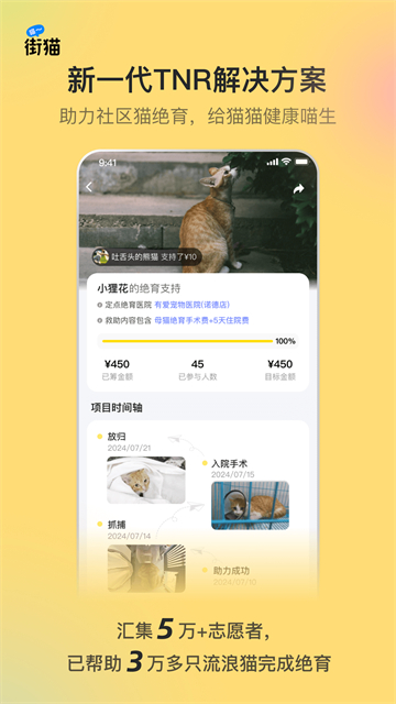 街猫软件截图