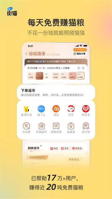 街猫软件截图